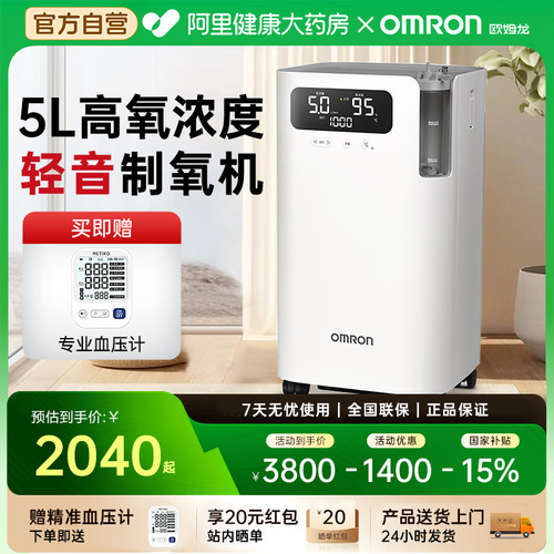 【国补15%】OMRON制氧机家用老人制氧机孕妇5L高浓度静音5102W