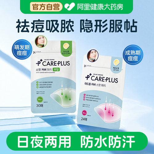 OLIVE YOUNG/欧利芙洋隐形痘痘贴轻薄隐形遮瑕祛痘贴痘印修复贴