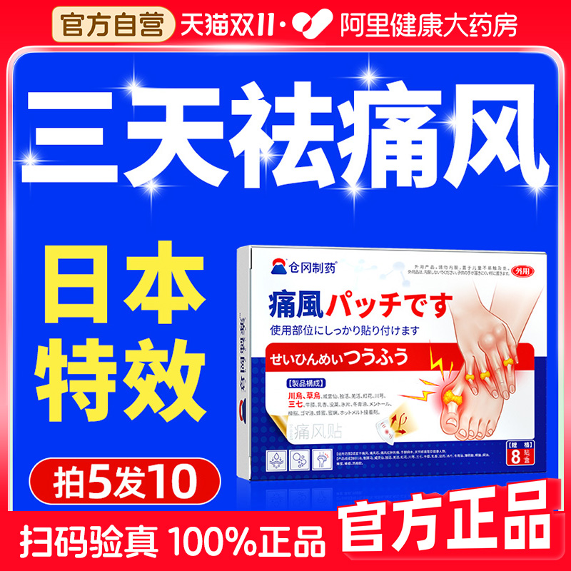 【日本特效】三甲同款痛风溶石贴