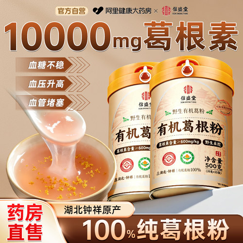 100%纯有机野生天然葛根粉
