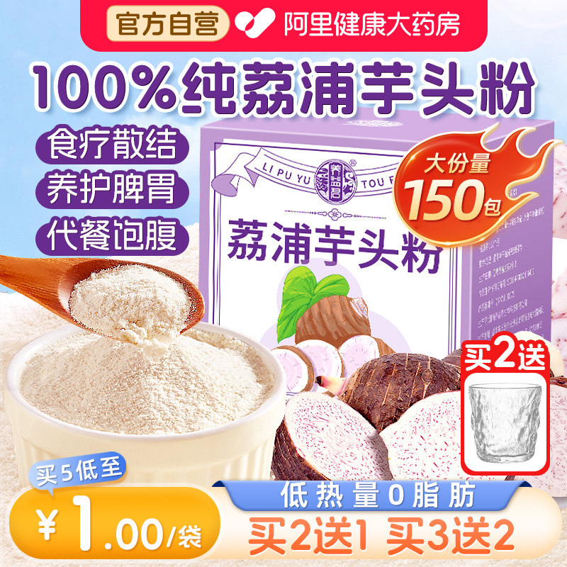 【450g】广西荔浦纯芋头粉芋泥熟粉香芋粉冲泡免煮养胃即食无添加