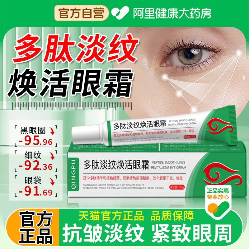 【阿里自营】多肽淡纹焕活眼膏