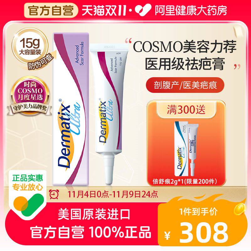倍舒痕祛疤膏dermatix硅凝胶淡化黑色素剖腹产增生凸起去除疙瘩贴