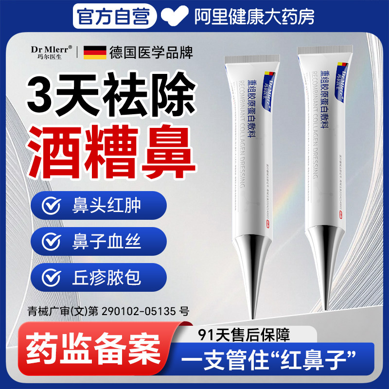 酒糟鼻专去红肿玫瑰痤疮医用修复脸部鼻头红血丝丘疹脓包草莓鼻子