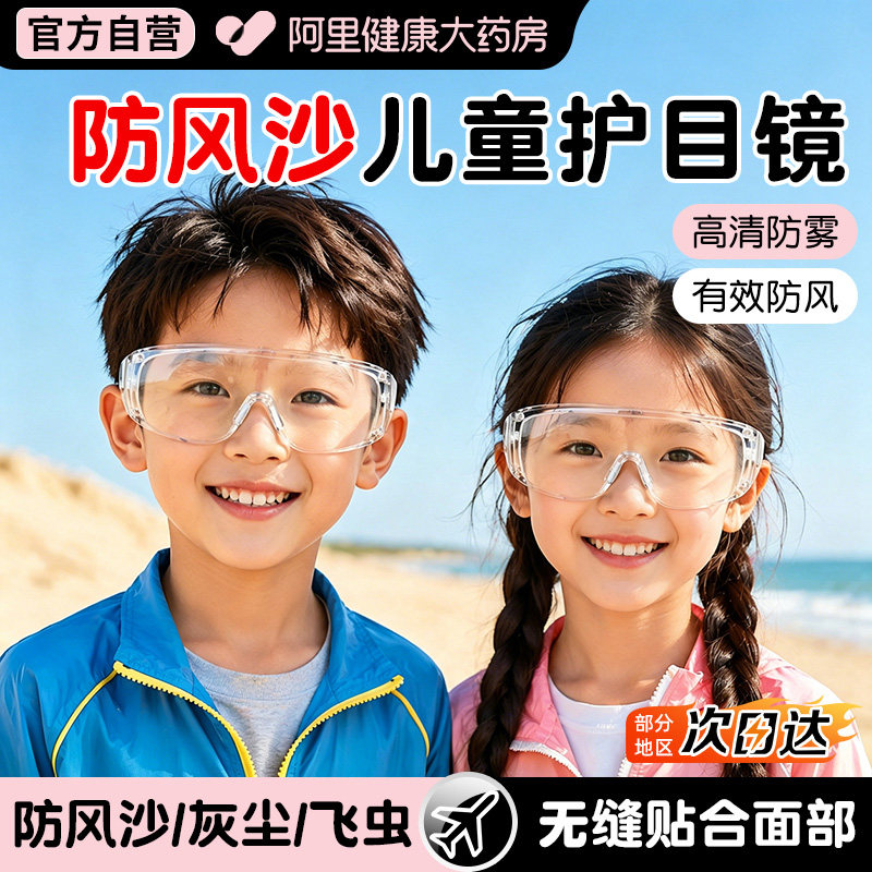 儿童护目镜透明防风沙幼儿户外旅行运动骑自行车高清防雾防冲击罩