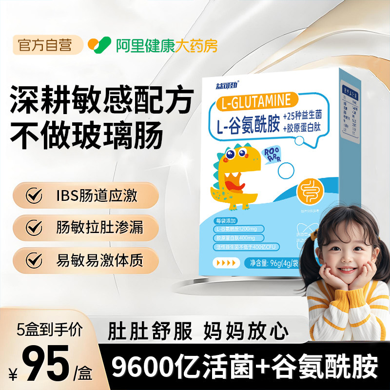 谷氨酰胺儿童益生菌肠道修复粉敏宝调理肠胃易激漏肠黏膜养胃图片