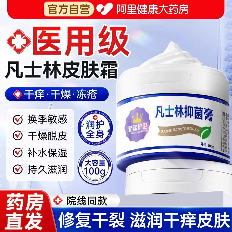 医用凡士林软膏湿疹止痒身体乳滋润保湿面霜修复肌官方旗舰店正品