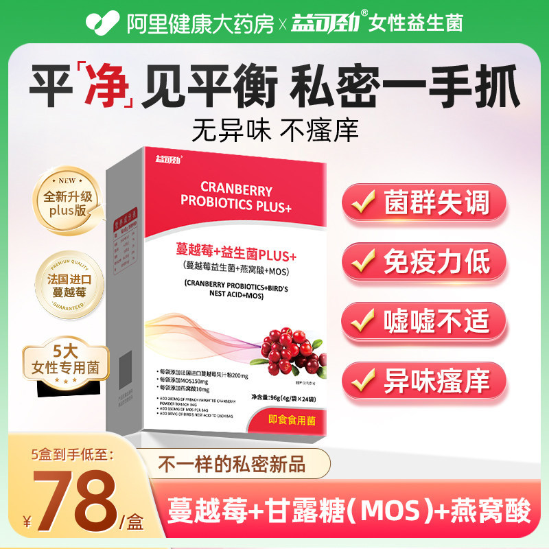 蔓越莓女性益生菌呵护尿调理路私密专用免疫力感染乳酸杆菌妇科