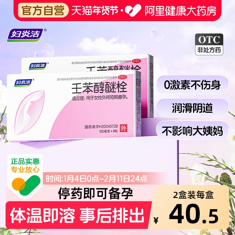 妇炎洁避孕药塞阴道的外用避孕药壬苯醇醚栓凝胶膜事前短期放阴道