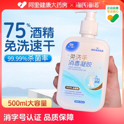 海氏海诺500ml消毒99.99%杀菌