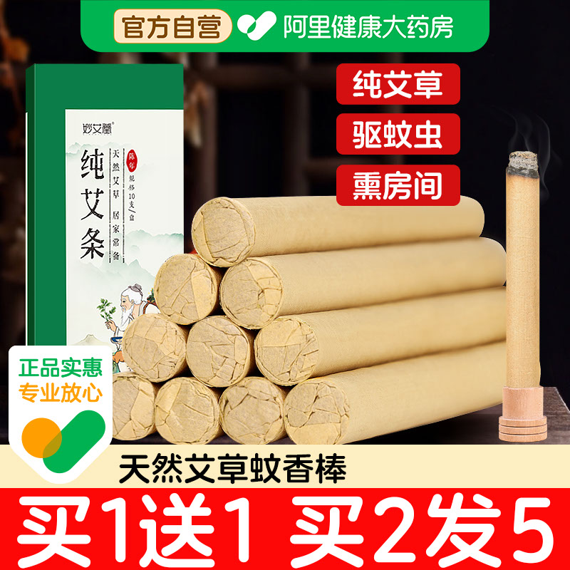 【大药房自营】艾草蚊香驱蚊艾条										
