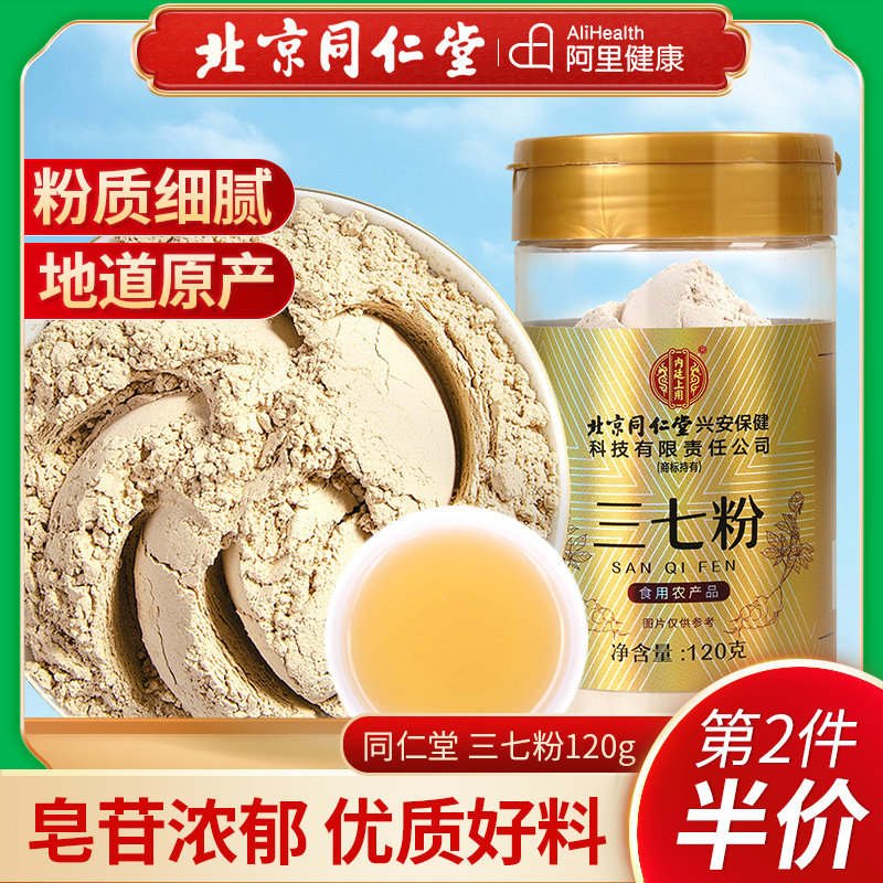 内廷上用三七粉120克/瓶