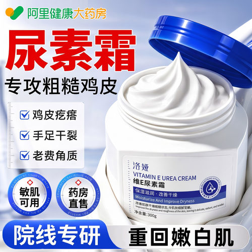 维E尿素霜丨专攻粗糙鸡皮