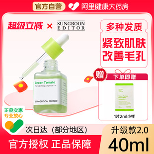 Sungboon绿番茄毛孔紧致安瓶精华40ML 精华液 瓶男女改善毛孔保湿