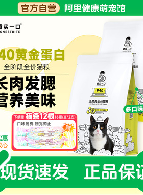 诚实一口猫粮P40 PLUS冻干营养增肥无谷全价鸡鱼乳鸽城市幼猫成猫