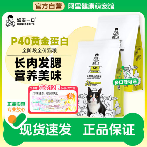 诚实一口猫粮P40 PLUS冻干营养增肥无谷全价鸡鱼乳鸽城市幼猫成猫