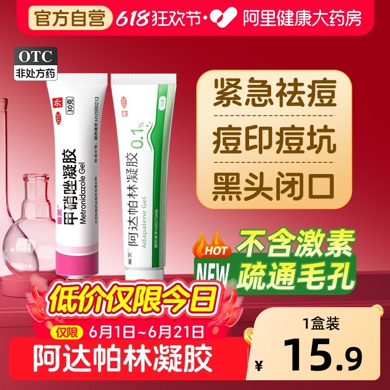 阿达帕林凝胶正品官方阿达帕林凝胶医用阿达帕林凝胶膏祛痘印药膏
