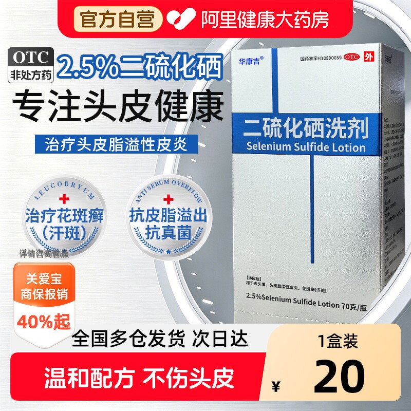 华康吉二硫化硒洗剂2.5%去头屑控油止痒正品洗发水洗发液去屑脂溢