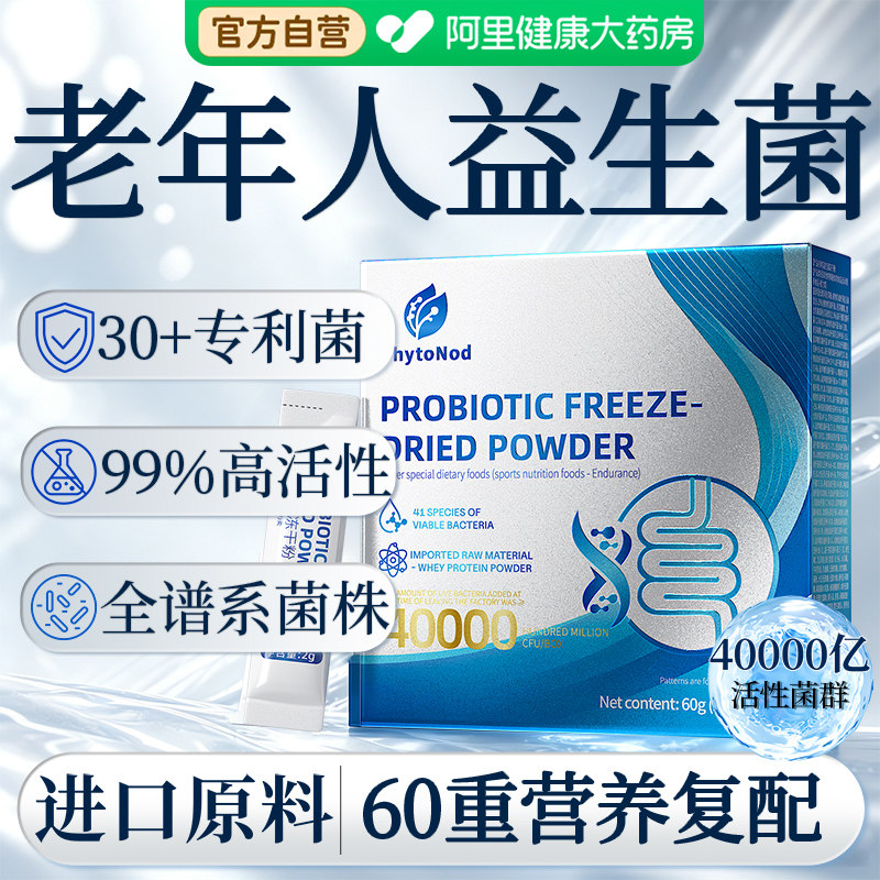 中老年人益生菌冻干粉调理肠胃肠道进口益生元养胃官方旗舰店正品