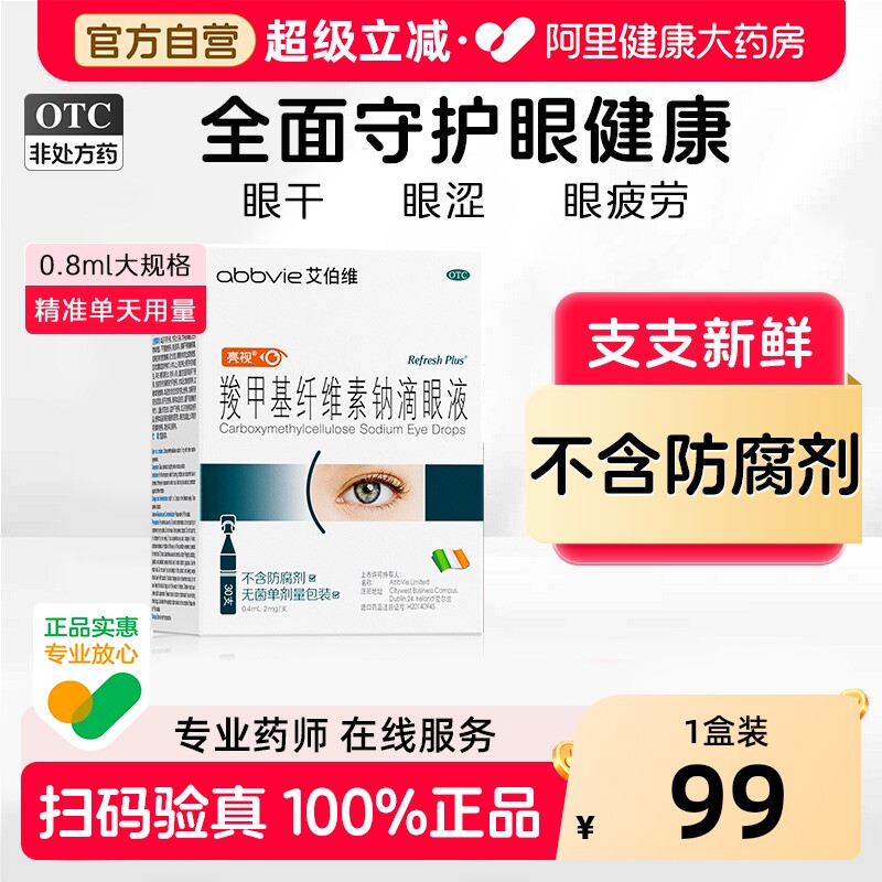 亮视羧甲基纤维素钠滴眼液人工泪液凝胶眼药水进口REFRESH干眼症