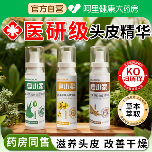 头皮保湿精华干燥起皮补水专用舒缓去屑深层修护滋养喷雾营养液