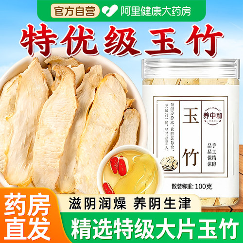 玉竹新鲜干货湘玉竹片中药材正品润肺生津水特级搭配麦冬煲汤泡水