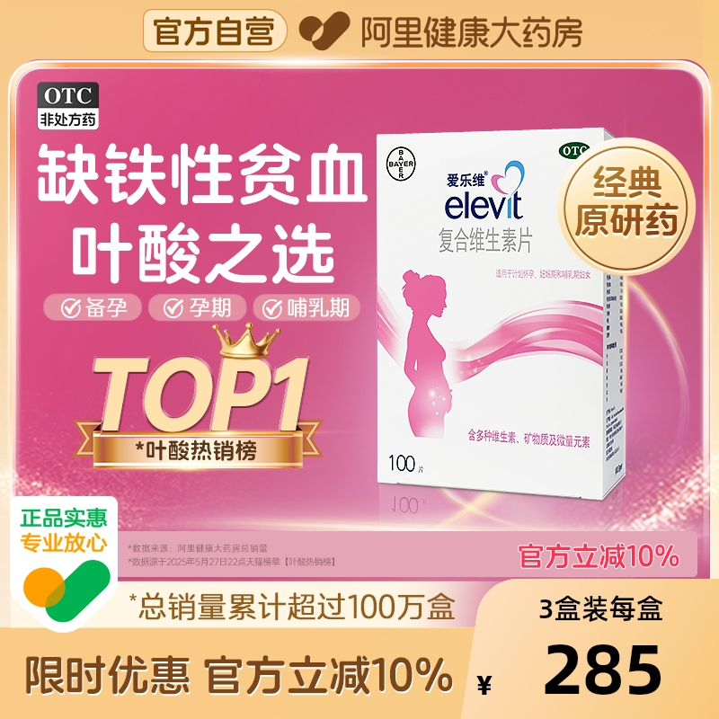 【自营】【爱乐维】复合维生素片30片/盒叶酸片备孕期孕期哺乳非活性叶酸补铁