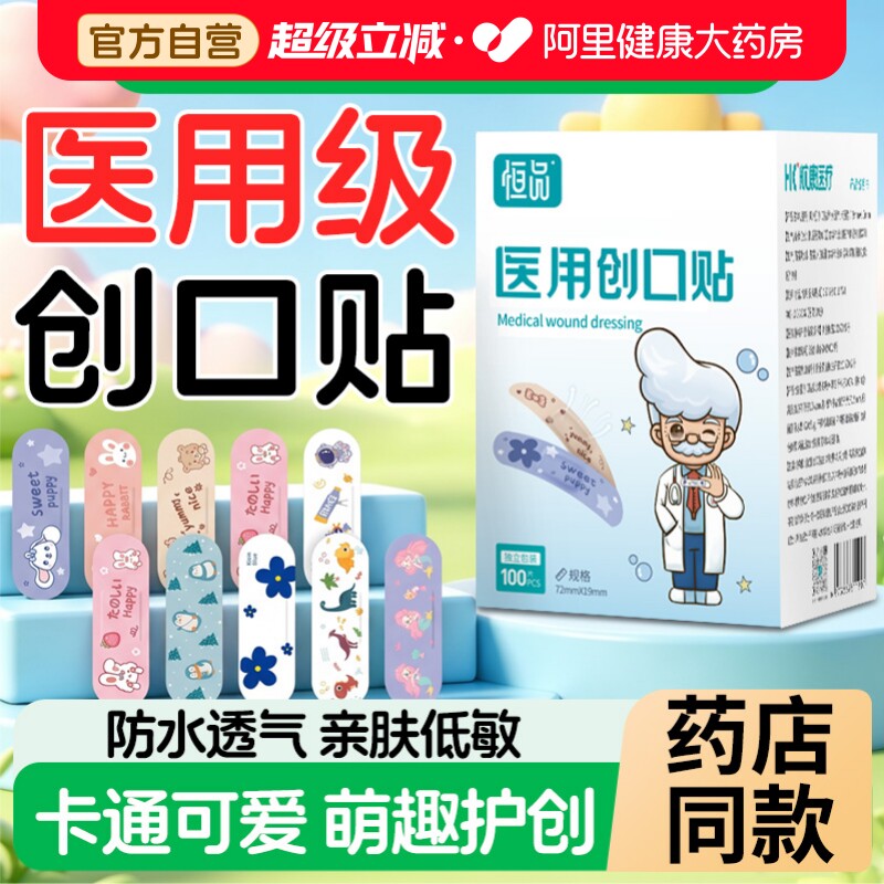 卡通创口贴医用防水透气止血护创图片
