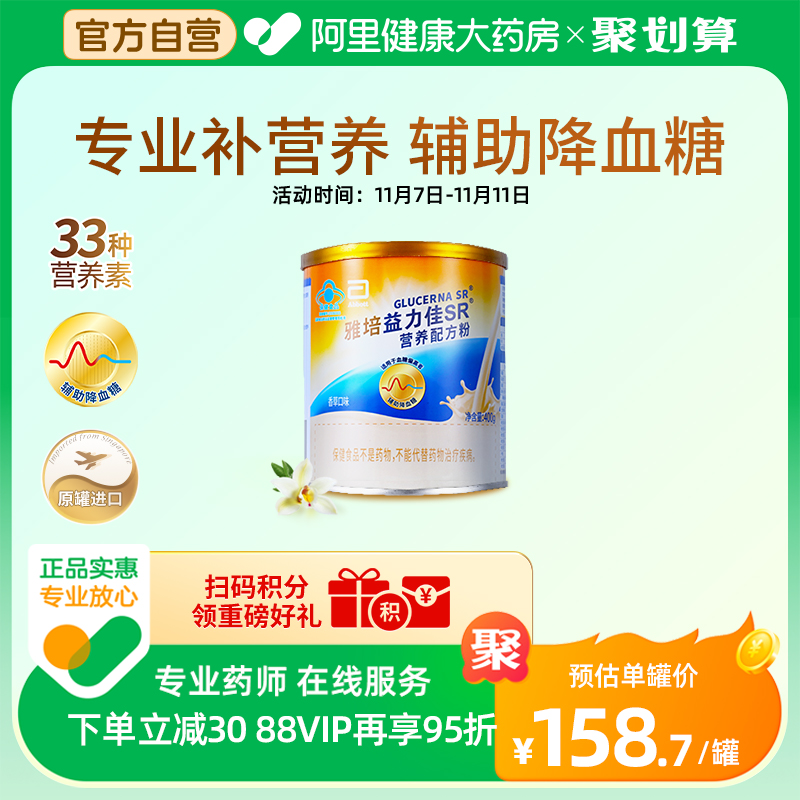 雅培益力佳sr营养配方血糖低gi