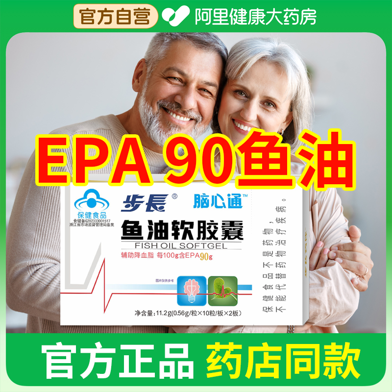纯度EPA90 鱼油