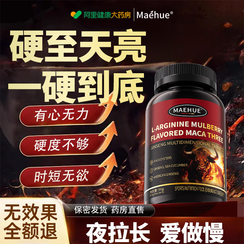 增长加硬度的中药物材硬度不够中途软疲差吃什么精氨酸官方旗舰店