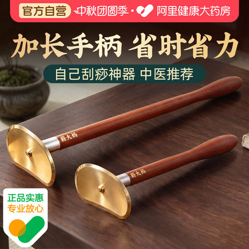 【加长手柄】纯黄铜太极刮痧板