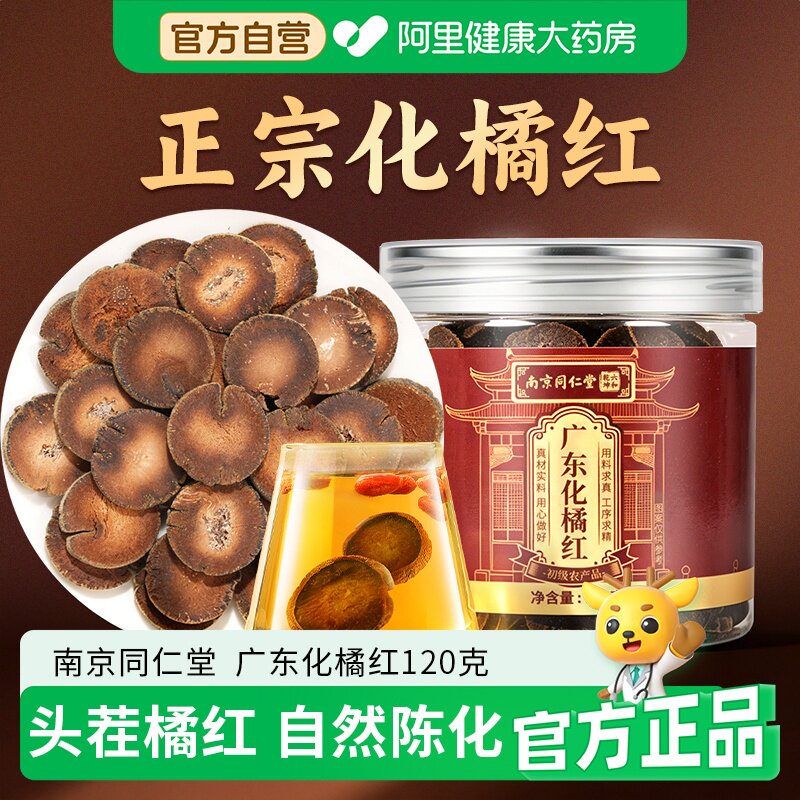 化橘红正宗化州橘红果官方旗舰店胎果桔红切片痰咳藥材正品中药材