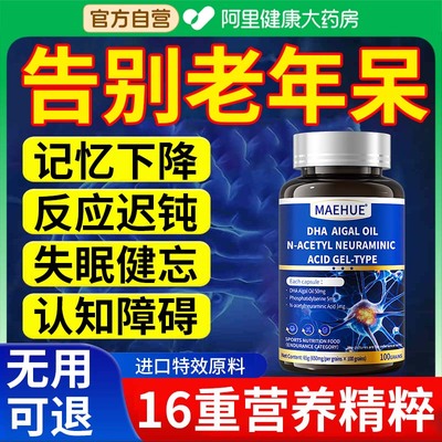 老年痴呆DHA进口原料记忆力