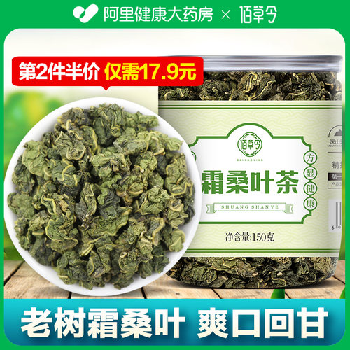 阿里健康自营霜桑叶茶