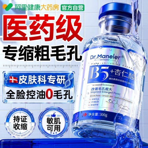 【医药级】B5杏仁酸收缩毛孔N0.1