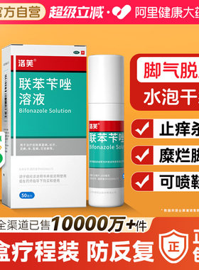 【自营】[洛芙]联苯苄唑溶液1%*25ml*1瓶/盒