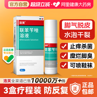 脚气喷雾脚气止痒脱皮杀菌真菌感染专用抗真菌喷雾脚气真菌感染药