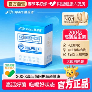 lifespace/益倍适200亿肠道益生菌护肠胃助消化便秘腹泻健胃消食