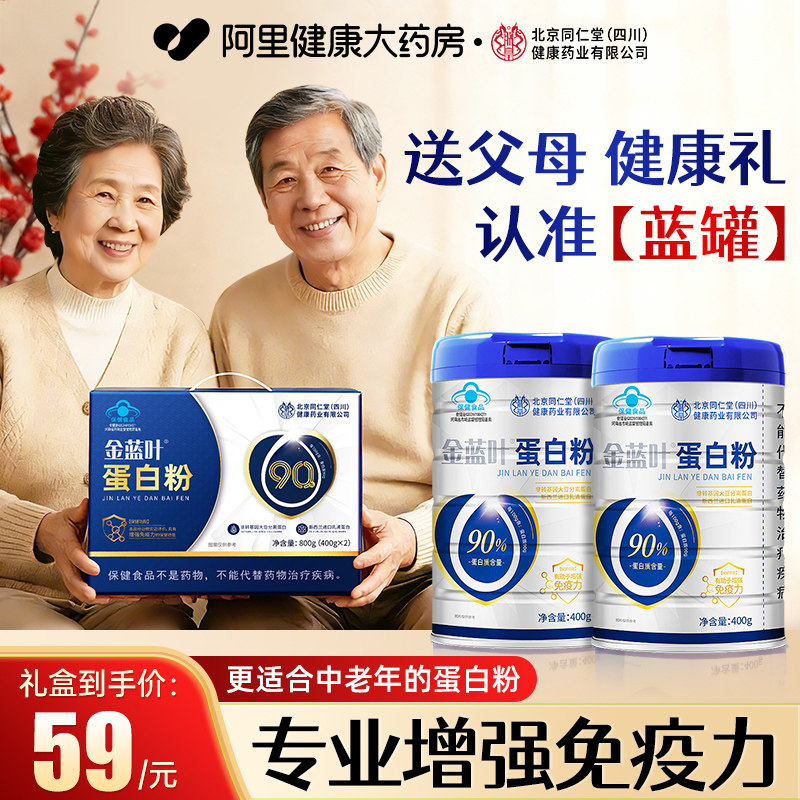 蛋白粉中老年人增强免疫力蛋白质粉营养礼品送礼盒官方旗舰店正品,保健食品/膳食营养补充食品,大豆分离蛋白/混合蛋白,淘宝优惠券,粉丝福利购,淘宝优惠卷