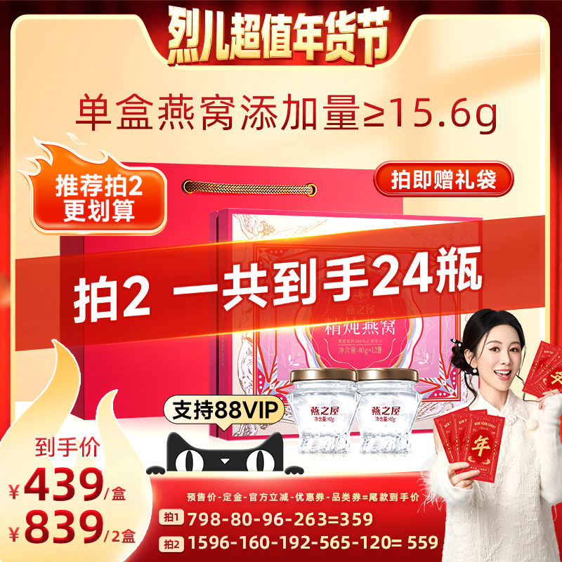 【先加购！烈儿超值年货节】燕之屋鲜炖即食燕窝40g*12瓶礼盒装,传统滋补营养品,鲜炖即食燕窝,淘宝优惠券,粉丝福利购,淘宝优惠卷