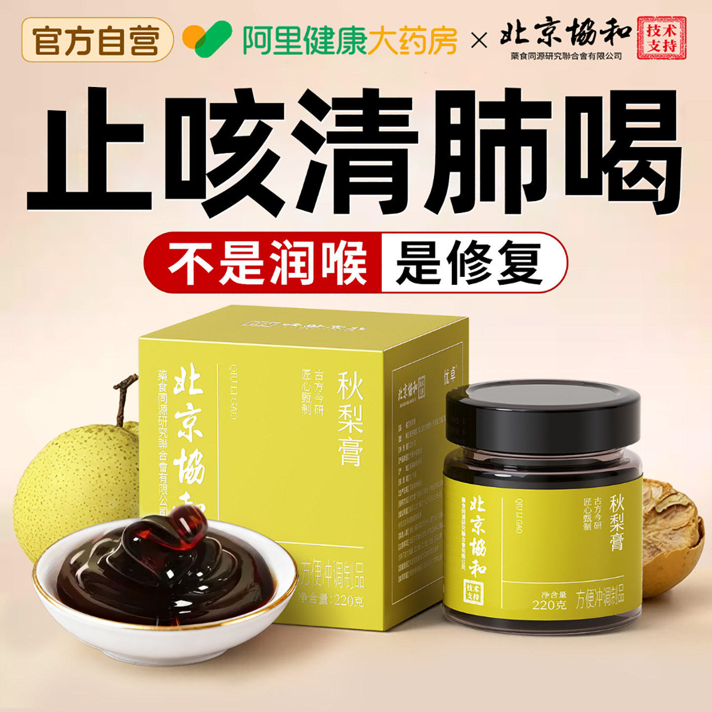 枇杷秋梨膏润肺止喉咳化护嗓痰川贝纯手工雪梨泡水官方旗舰店正品