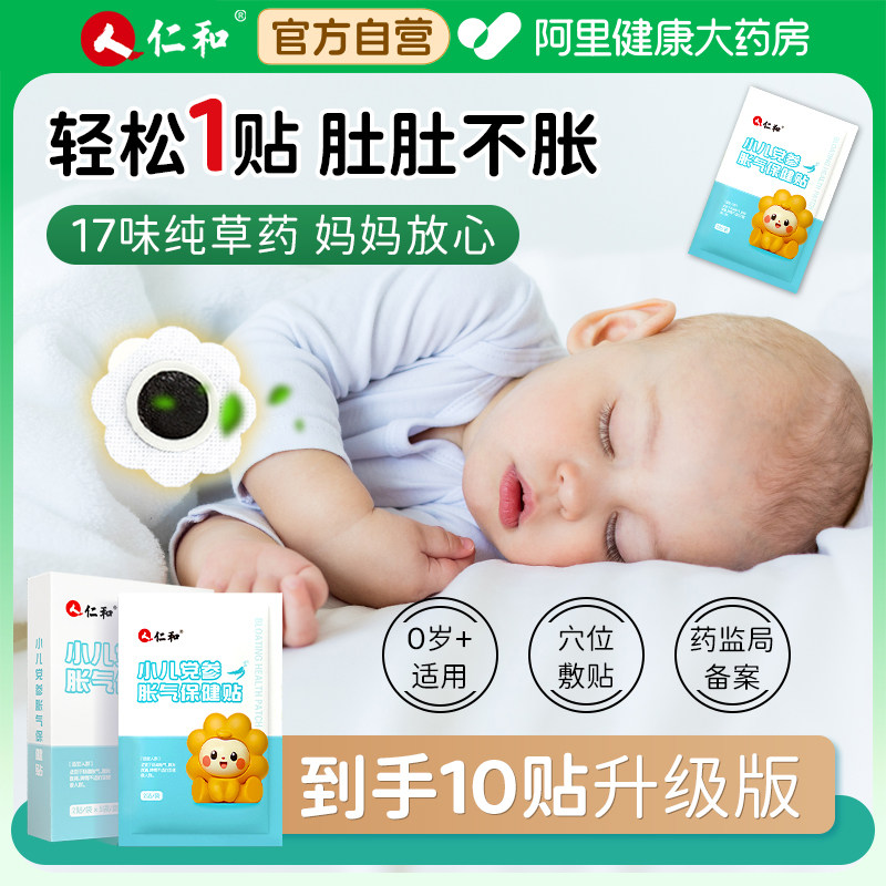 仁和宝宝胀气贴婴幼儿肠胃防胀气新生二月闹小儿肚脐贴足贴保健贴,婴童用品,其它婴童用品,淘宝优惠券,粉丝福利购,淘宝优惠卷