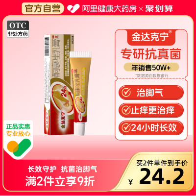 【金达克宁】酮康唑乳膏2%*15g*1支/盒手癣足癣抗真菌治脚气