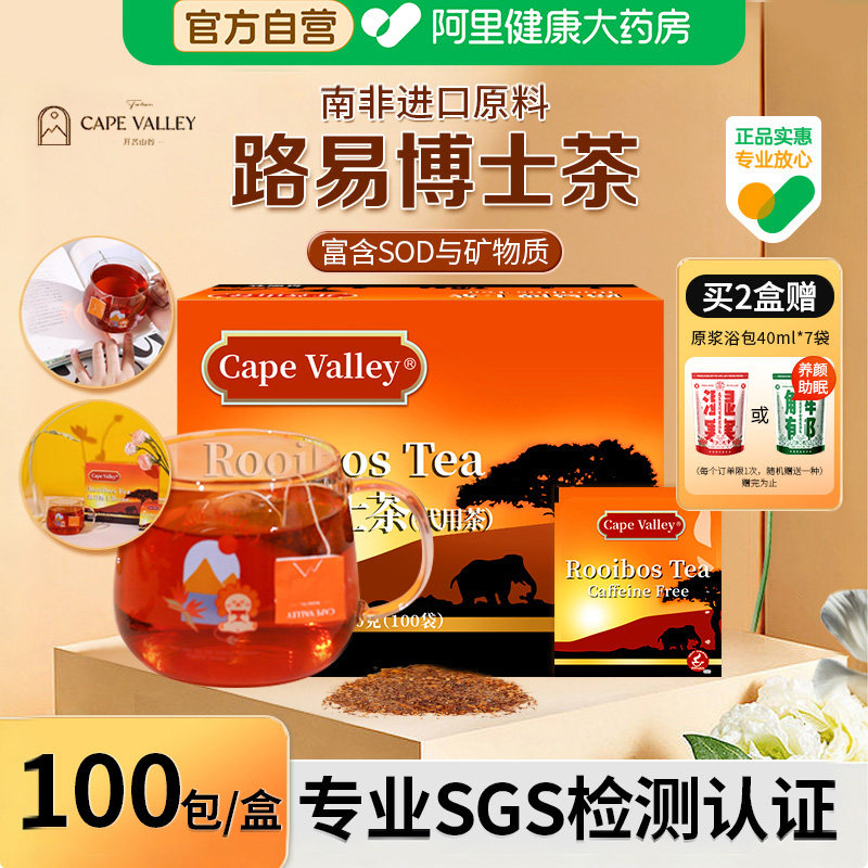 南非路易波士茶线叶金雀花茶包春夏养生喝博士茶rooibos官方正品