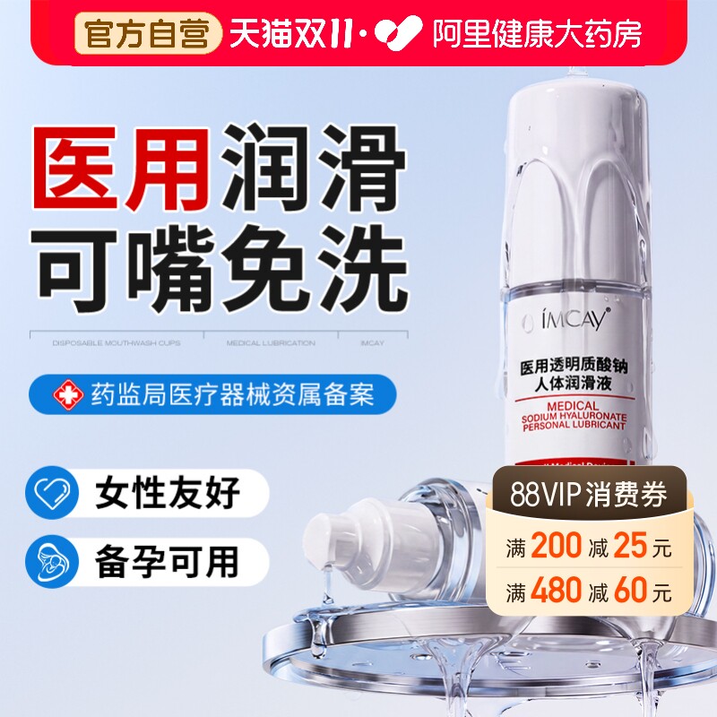 医用人体润滑油剂妻用品男女私密干涩润滑液正品水溶性免洗情趣成