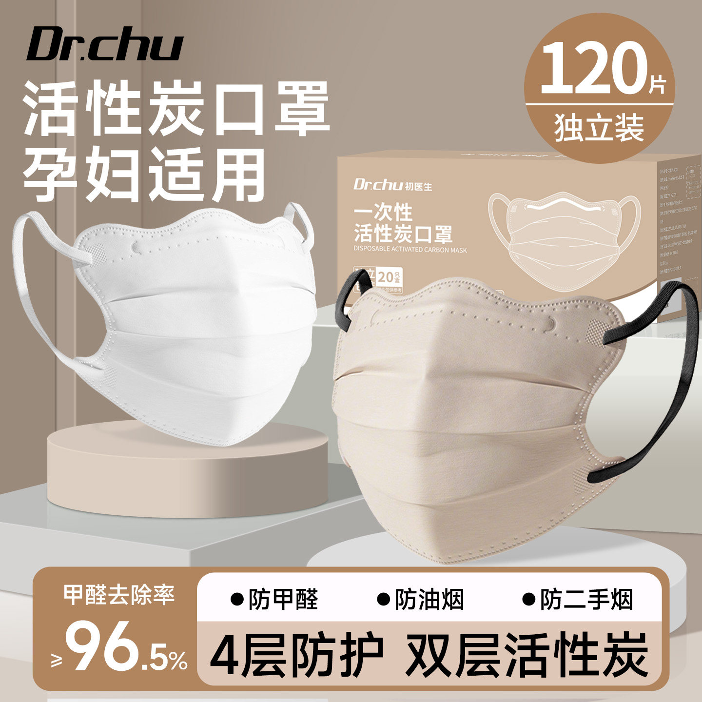 孕妇专用蝶形活性炭口罩防甲醛防二手烟办公室装修防异味独立包装