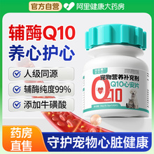 比亿奇宠物辅酶Q10猫咪狗肥大保护心脏健康调理辅助心肌肥大老年