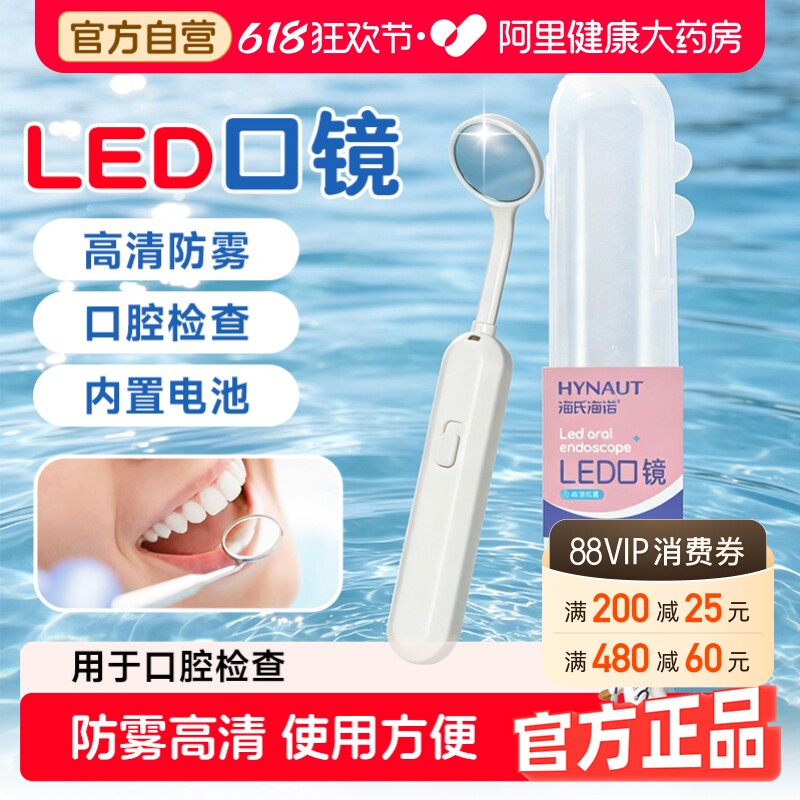 海氏海诺LED口镜小巧便捷使用方便适用于口腔检查高清防雾口镜