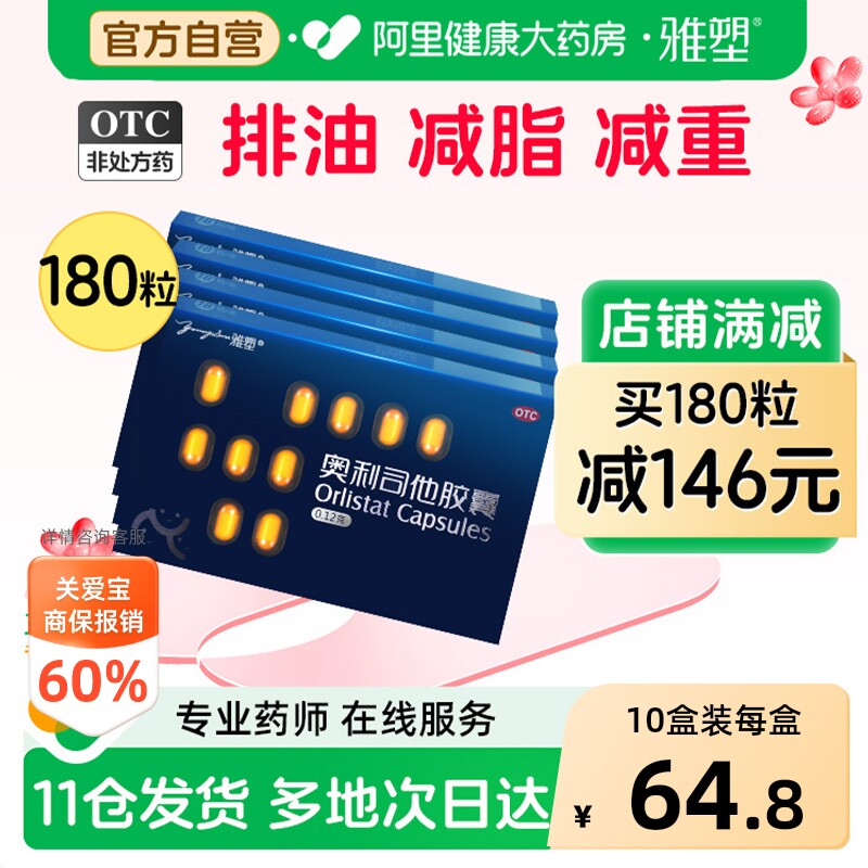 雅塑奥利司他胶囊产品减肥减肥药减脂排油旗舰店燃脂瘦身肚子官方
